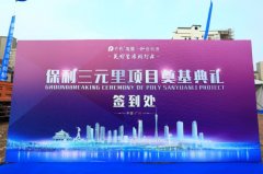 保利三元里項目奠基典禮策劃 專業(yè)活動策劃公司
